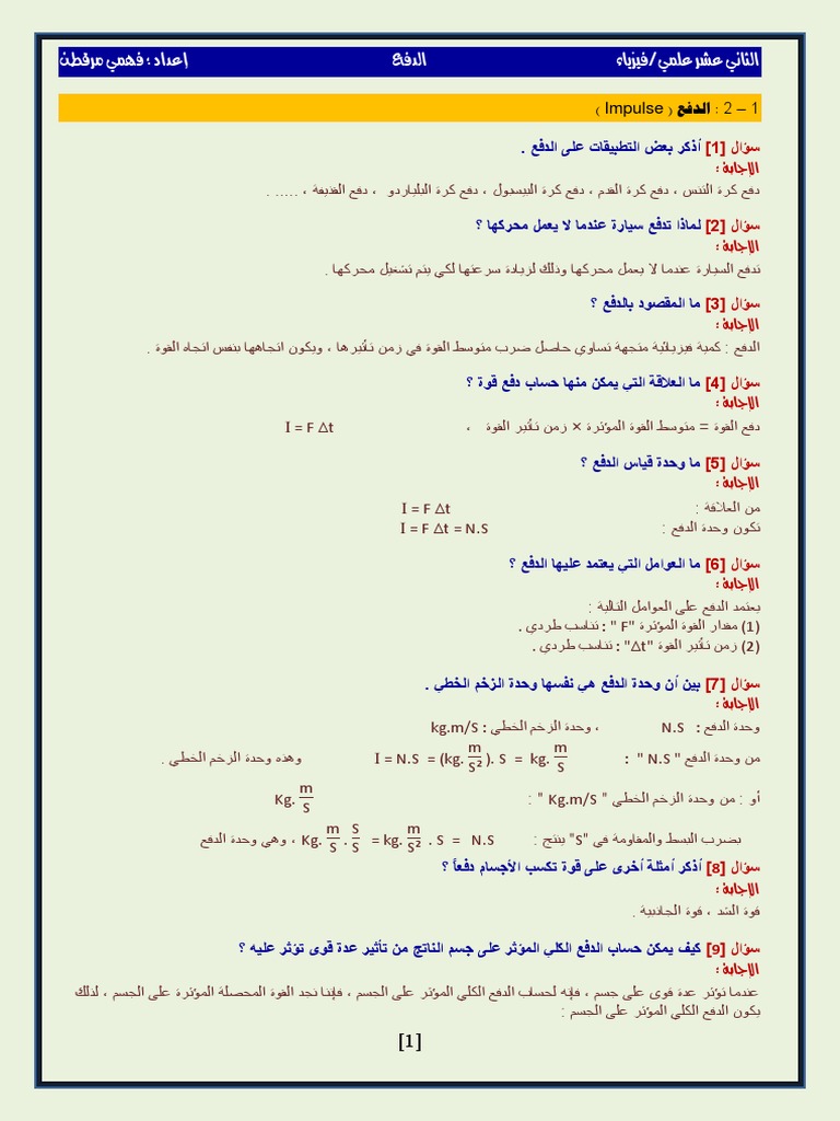 الدفع Pdf