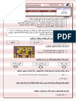 Devoir 2 Palier 2 Education Islamique 1trim 2aep PDF