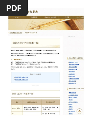 경어 敬語の使い方と基本一覧 Pdf