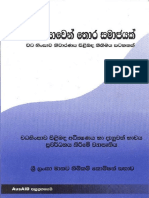 Wada Hinsawen Tora Samajayak (Sinhala)