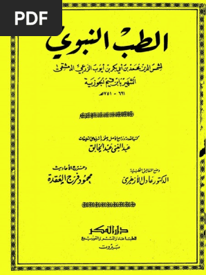 ÙÙØªØ¨Ø© ÙÙØ± Ø§ÙØ·Ø¨ Ø§ÙÙØ¨ÙÙ Ø§Ø¨Ù ÙÙÙ Ø§ÙØ¬ÙØ²ÙØ© Pdf