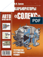 солекс.pdf