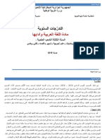 س3-ع تدرجات اللغة العربية 2019 - 2020