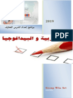 برنامج إعداد المدرس المحترف