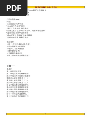 塔罗逆位精解 95页 Pdf Pdf