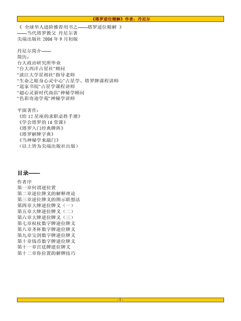 塔罗逆位精解 95页 Pdf
