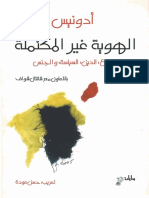 مكتبة نور - الهوية غير المكتملة الإبداع الدين والسياسة و الجنس.pdf