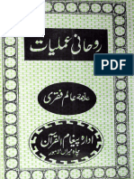 108026957-Rohani-Amliyat-by-Alama-Alam-Faqri.pdf