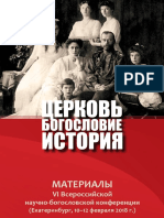 361_Mat-ly_VI_konf_Tserkov_Bogoslovie_Istoria_2018.pdf