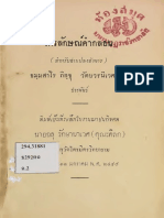 ไตรลักษณ์คำกลอน (สำหรับอ่านปลงสังขาร)