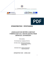 ΕΚΠΑΙΔΕΥΤΙΚΟ ΥΛΙΚΟ PDF