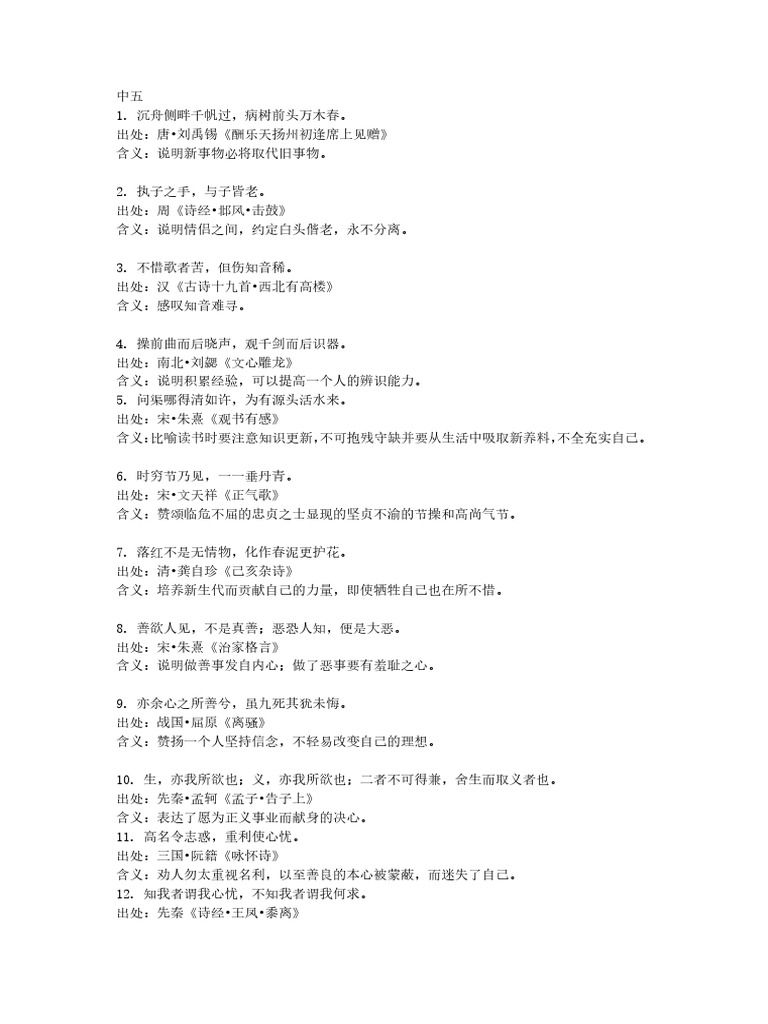 名句中五 Pdf