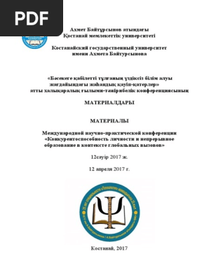 МАТЕРИАЛЫ Международной Научно-Практической Конференции.