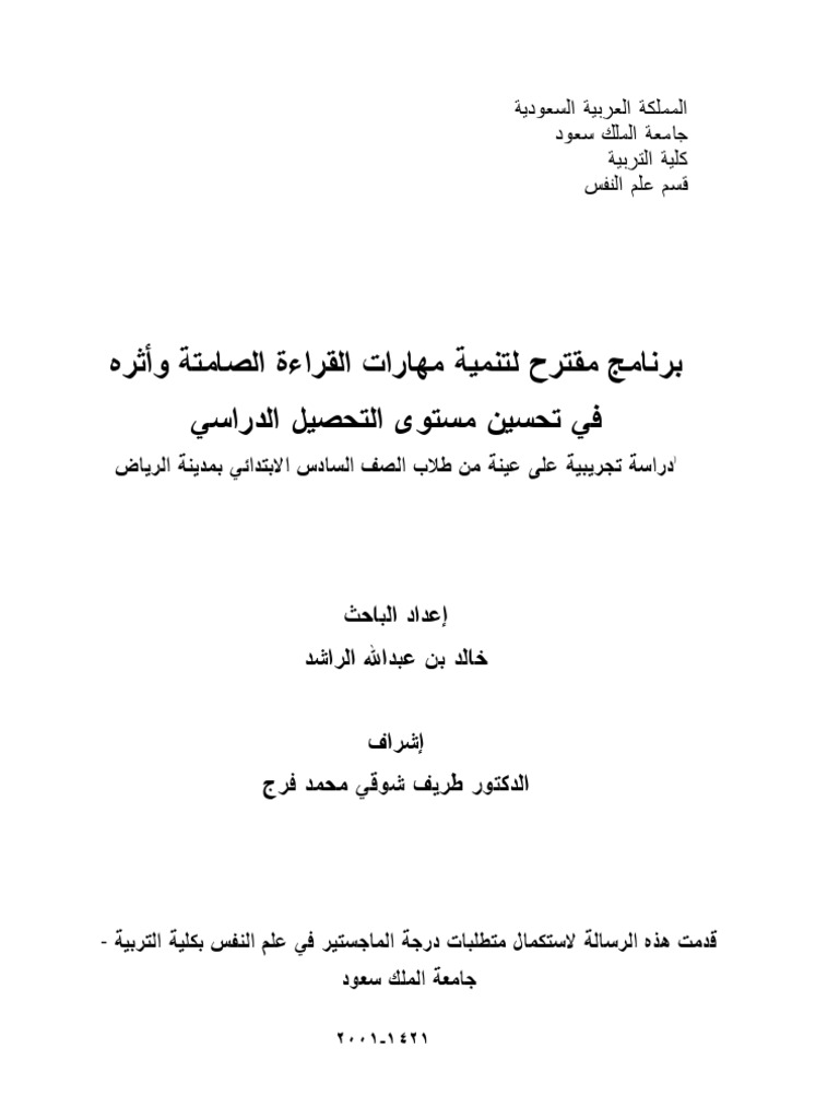 تنمية مهارة القراءة الصامتة