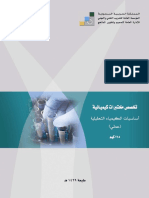 أساسيات الكيمياء التحليلية - عملي.pdf