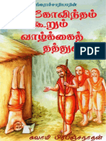 பஜ கோவிந்தம் PDF