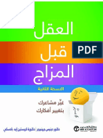 العقل قبل المزاج