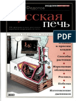 Fedotov Ruskaya Pech PDF