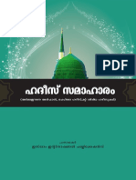 Hadees Samaharam PDF