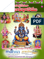 Sarva Devata Puja Vidhanamu, సర్వ దేవత పూజ విధానము PDF