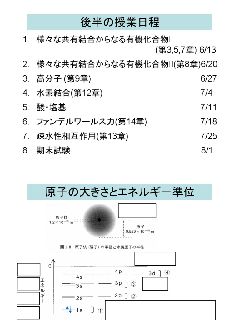 講義プリント1 | PDF