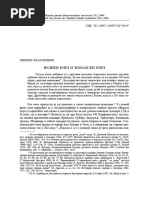 Уврштење Деспота Стефана у Ред Светитеља | PDF
