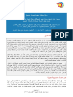 منظمة الصحة العالمية PDF