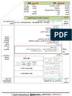 مذكرات السنة الخامسة ابتدائي ج2 الرياضيات المقطع الاول درس 7 وضعيات جمعية و طرحية موقع المنارة التعليمي