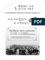 대전DFC소식지 2019-09 PDF
