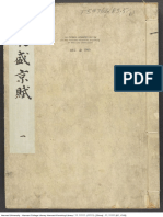 御製盛京賦 (篆文十五體) .清高宗撰;傅恆等篆書.内府,清乾隆癸亥 (8年,1743) 15册