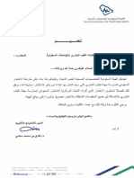 تعميم تفصيل محتوى الاختبار السعودي لممارسة مهنة الطب البشري PDF