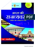 भारत की राजव्यवस्था - एम. लक्ष्मीकान्त PDF