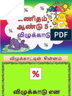 விழுக்காடு ஆண்டு 5