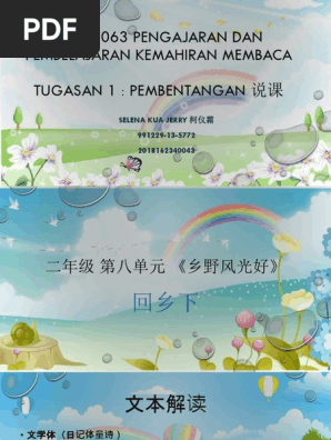 说课