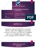 தமிழ்மொழி கற்பிக்கும் முறைமை