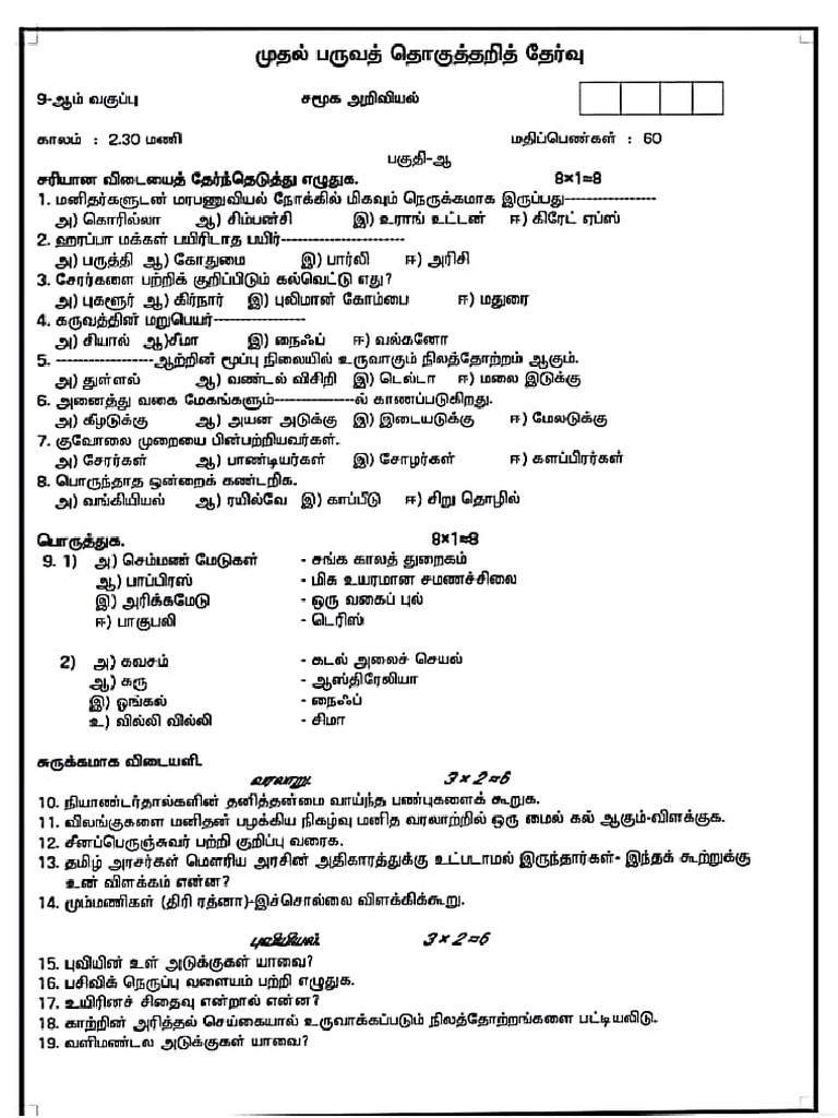 9th social term 1 model question paper tamil medium www