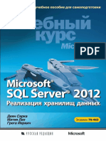 20463 Implementing a Data Warehouse With Microsoft SQL Server 2012 Rus