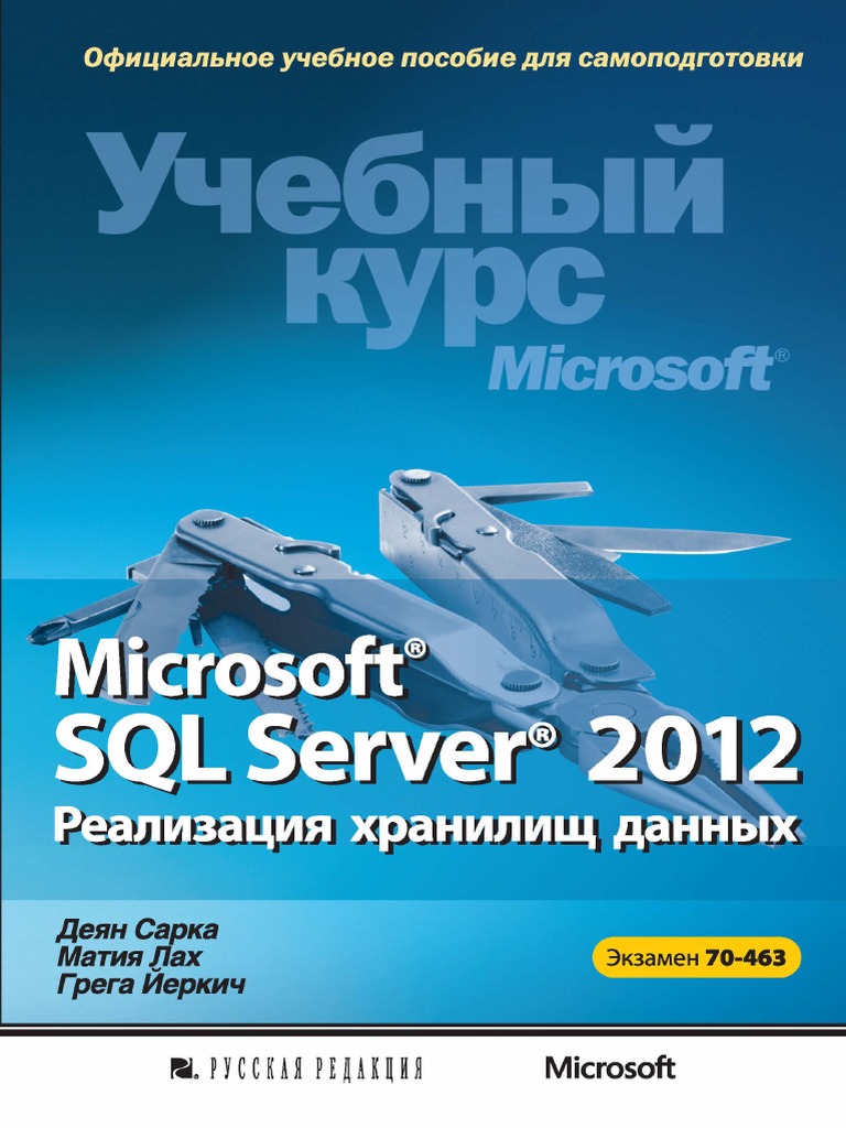Implementing A Data Warehouse With Microsoft SQL Server 2012 Rus | PDF