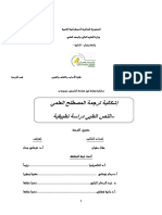 ترجمة النص الطبي PDF