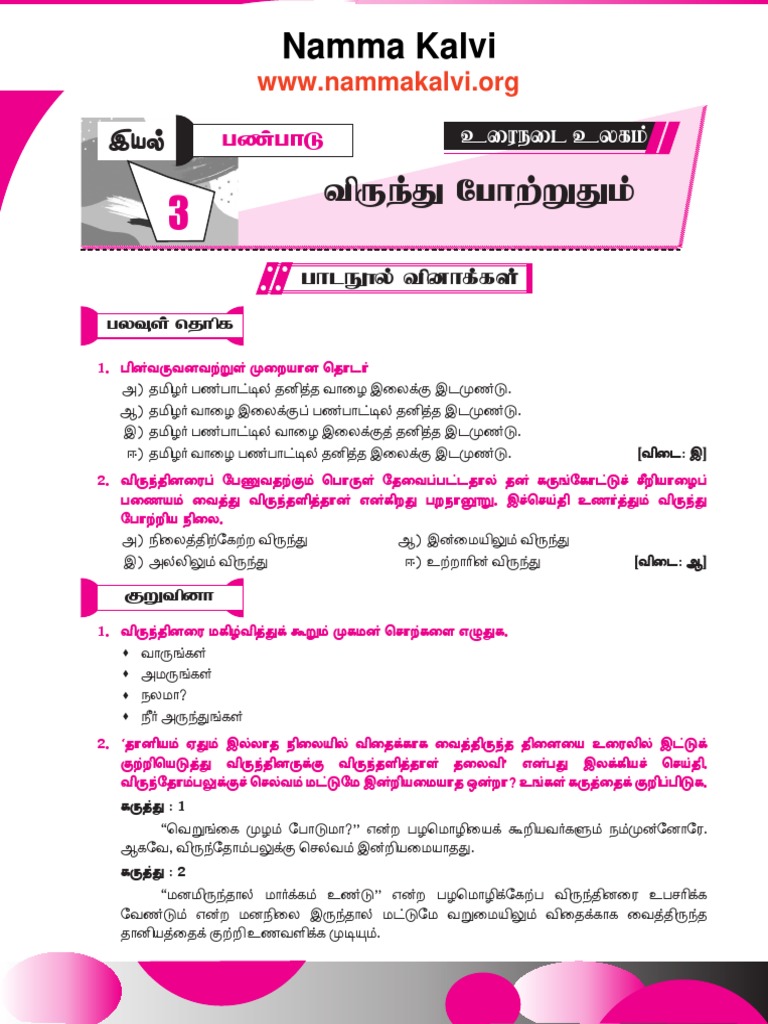SURYA TAMIL GUIDE FOR 10TH DOWNLOAD PDF 2022 TO 2023 visual data 6
