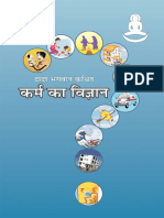 Karma-ka-vignan_hindi.pdf