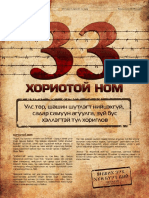 33 khoriotoi nom - Orch B.Oiuunchimegh.pdf