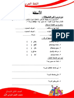 مراجعة الغد المشرق عربى 2ب ميدتيرم PDF