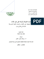 ادارة المعرفة وأثرها على تميز الأداء PDF
