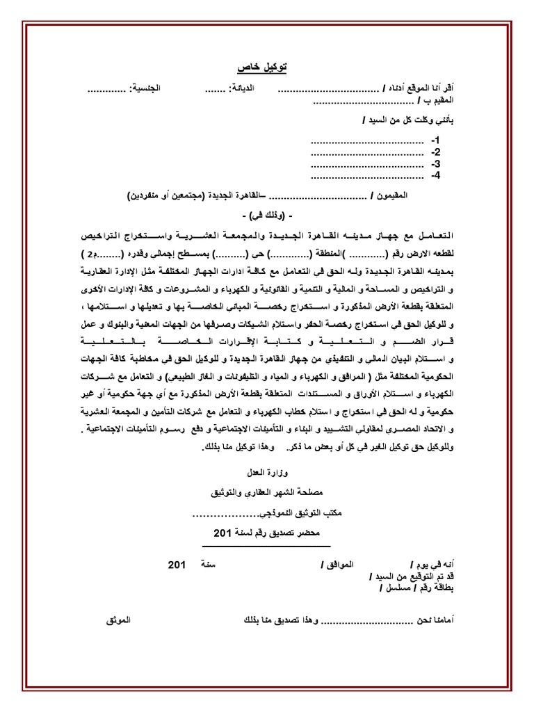 نموذج توكيل ادارة