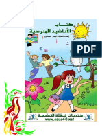 كتاب-الأناشيد-المدرسية-إعداد-لزهر-حسناوي.pdf