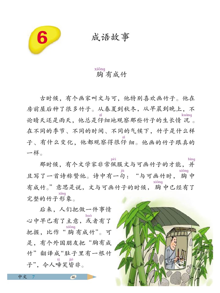 故事成語考集註（〈故事〉成語考集註・明丘瓊山故事必読成語考