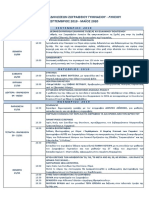 Zografyon - Programa Ekdiloseon Septembrios 2019 Maios 2020