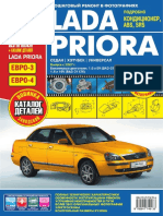 Lada Priora Shemi PDF