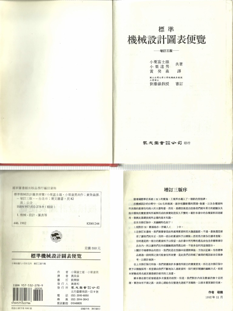 JIS Standard PDF | PDF